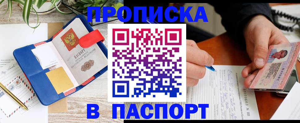 временная регистрация купить в Николаевске