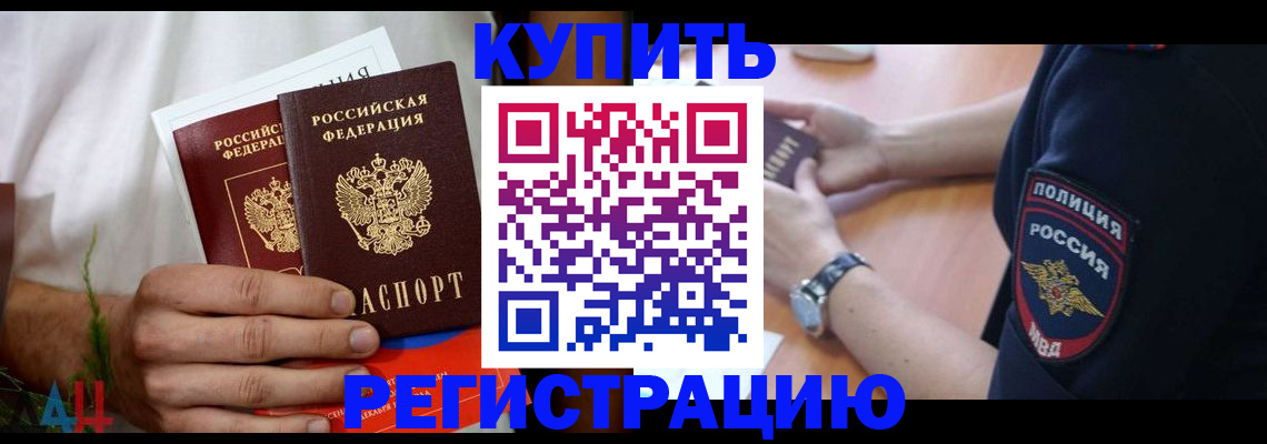 временная регистрация законно в Николаевске