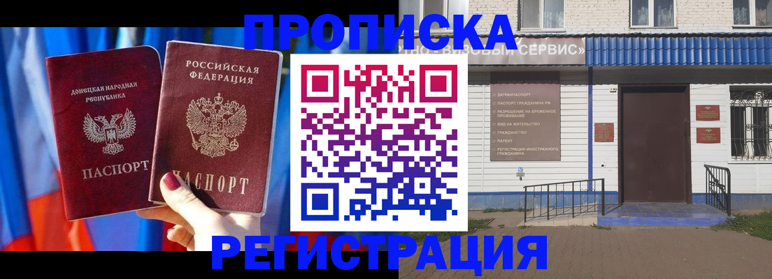 временная регистрация для школы в Николаевске